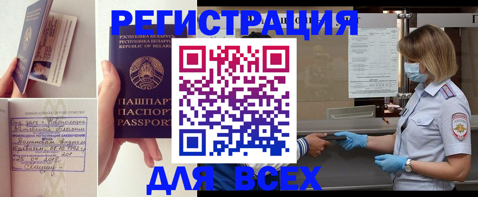 временная регистрация купить в Волгограде