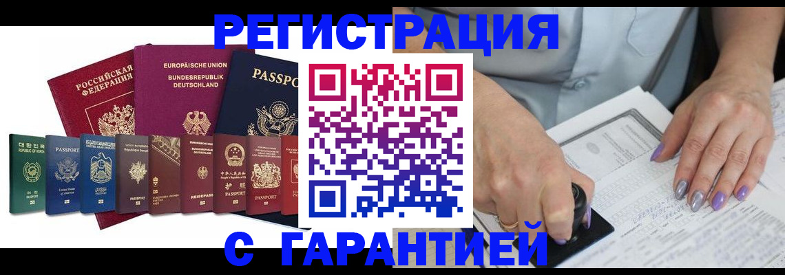 прописка в Волгограде